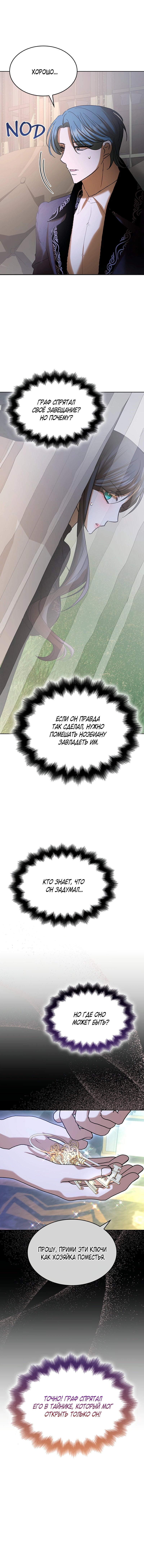 Манга Опишите свои ощущения от перевоплощения в любовницу своего мужа! - Глава 42 Страница 76