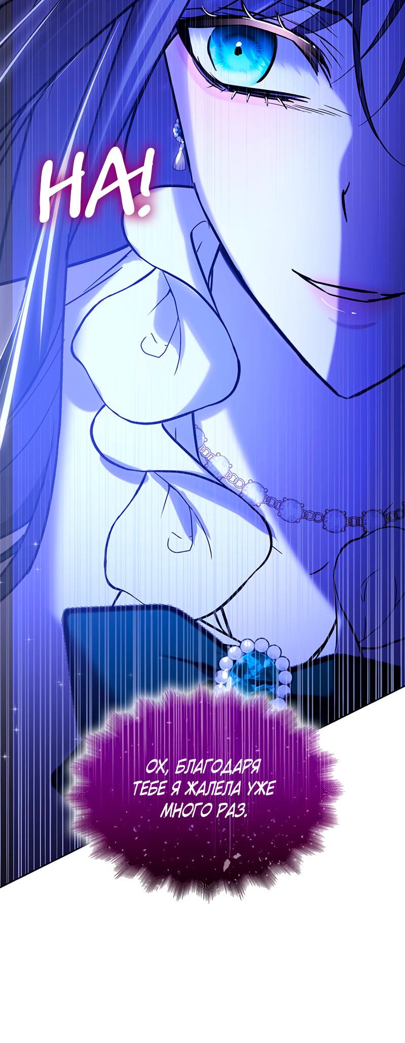 Манга Опишите свои ощущения от перевоплощения в любовницу своего мужа! - Глава 42 Страница 39