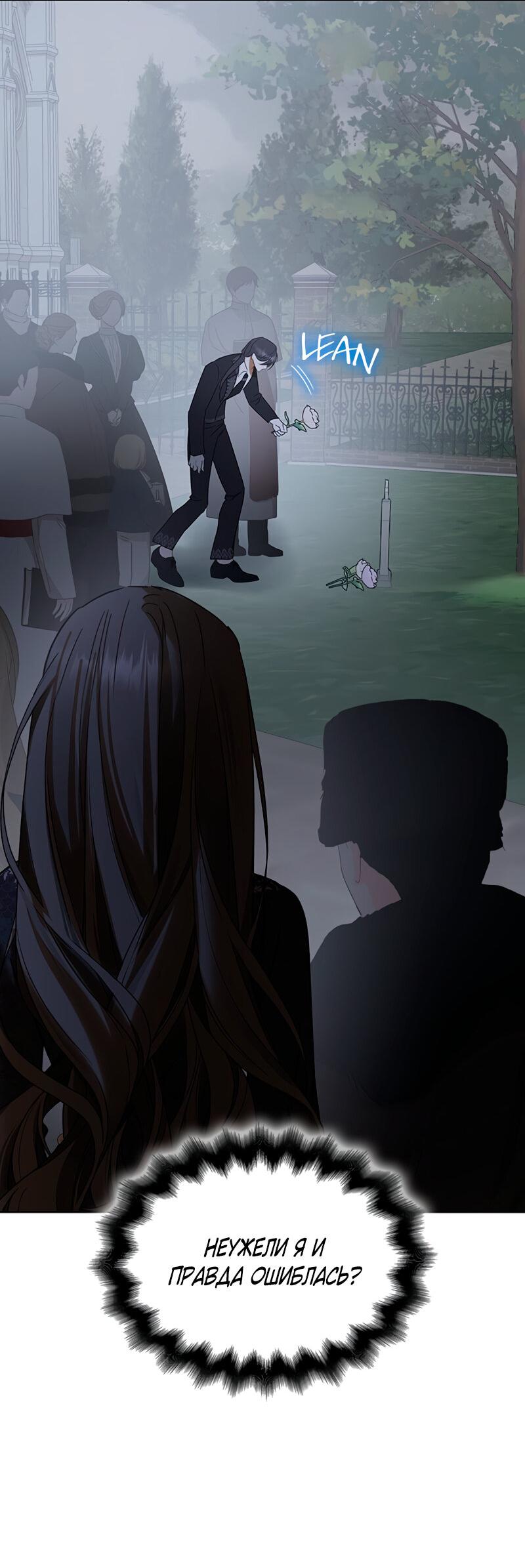 Манга Опишите свои ощущения от перевоплощения в любовницу своего мужа! - Глава 42 Страница 69