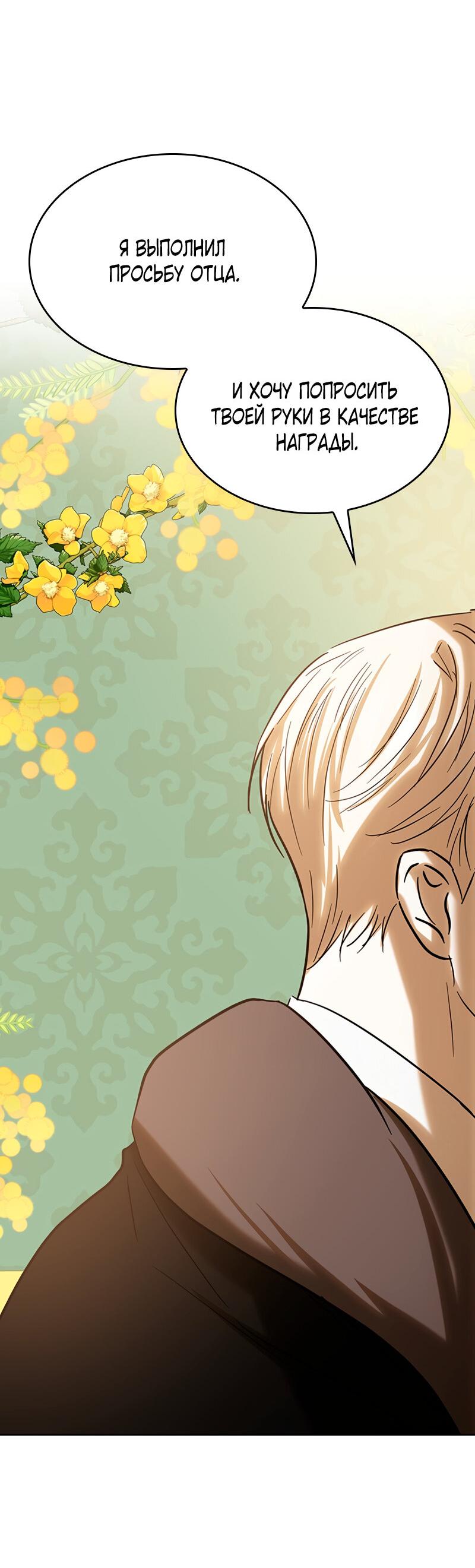 Манга Опишите свои ощущения от перевоплощения в любовницу своего мужа! - Глава 42 Страница 15