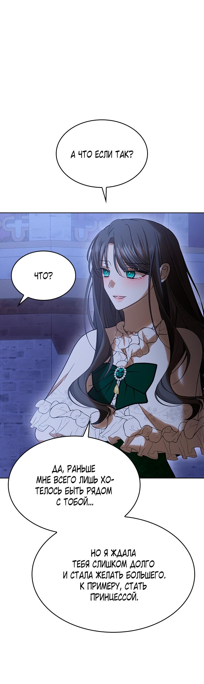 Манга Опишите свои ощущения от перевоплощения в любовницу своего мужа! - Глава 42 Страница 30