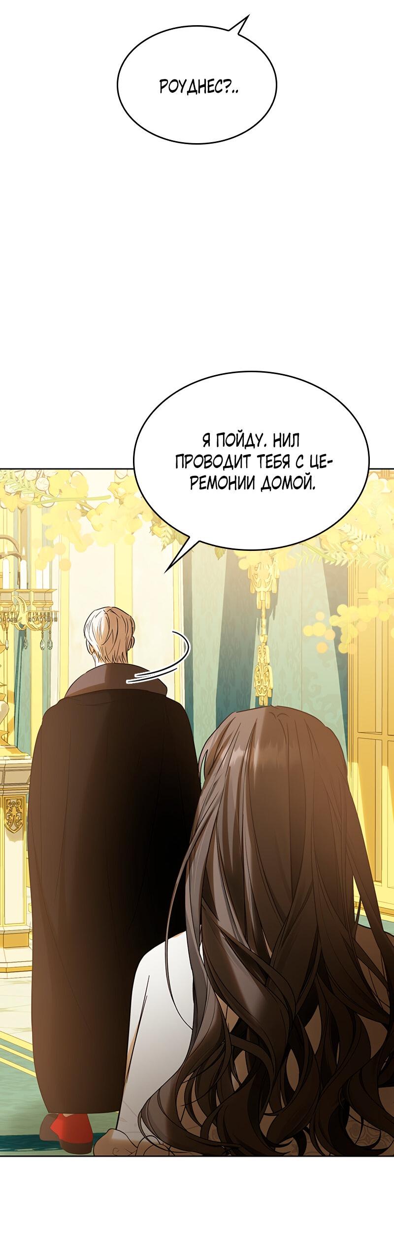 Манга Опишите свои ощущения от перевоплощения в любовницу своего мужа! - Глава 42 Страница 23