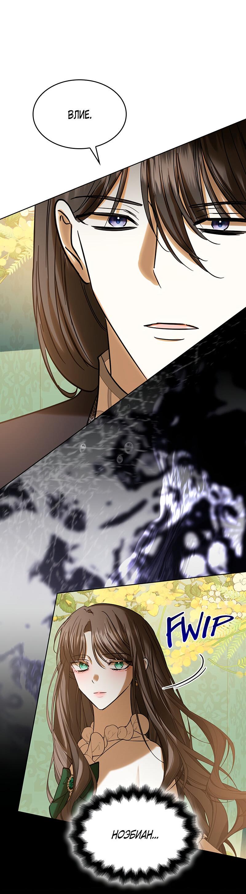 Манга Опишите свои ощущения от перевоплощения в любовницу своего мужа! - Глава 42 Страница 25