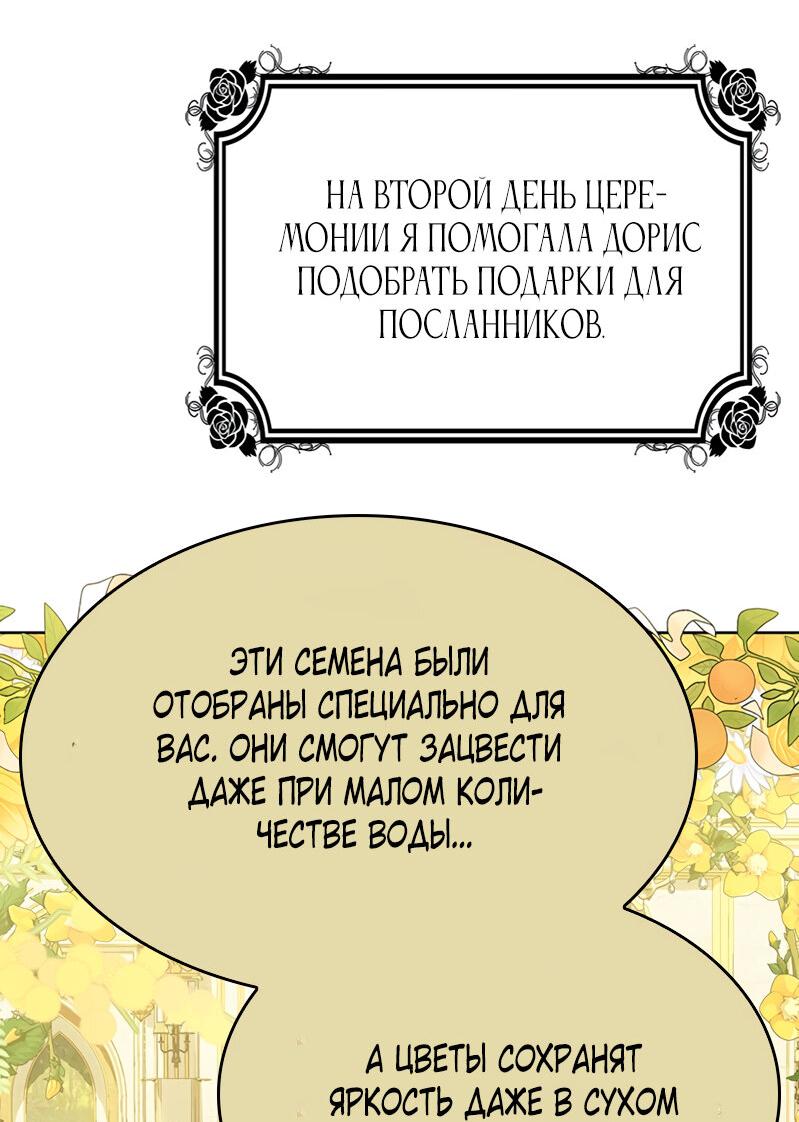 Манга Опишите свои ощущения от перевоплощения в любовницу своего мужа! - Глава 42 Страница 43