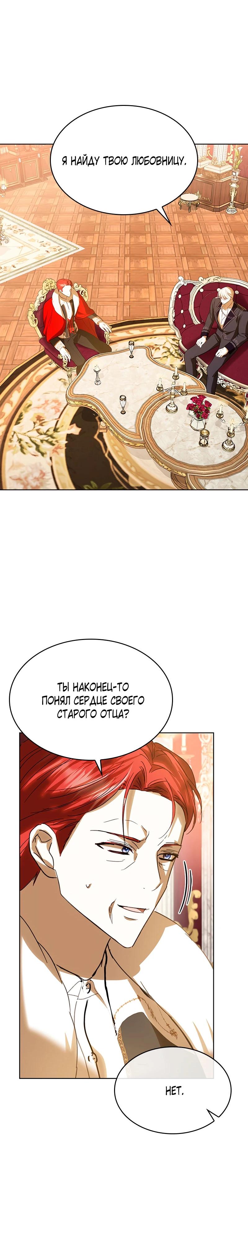 Манга Опишите свои ощущения от перевоплощения в любовницу своего мужа! - Глава 43 Страница 15