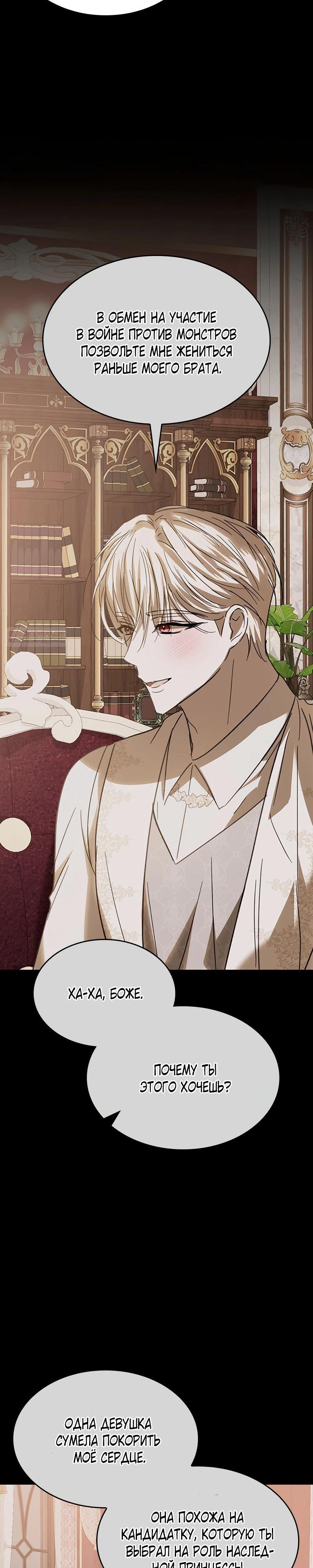 Манга Опишите свои ощущения от перевоплощения в любовницу своего мужа! - Глава 43 Страница 18