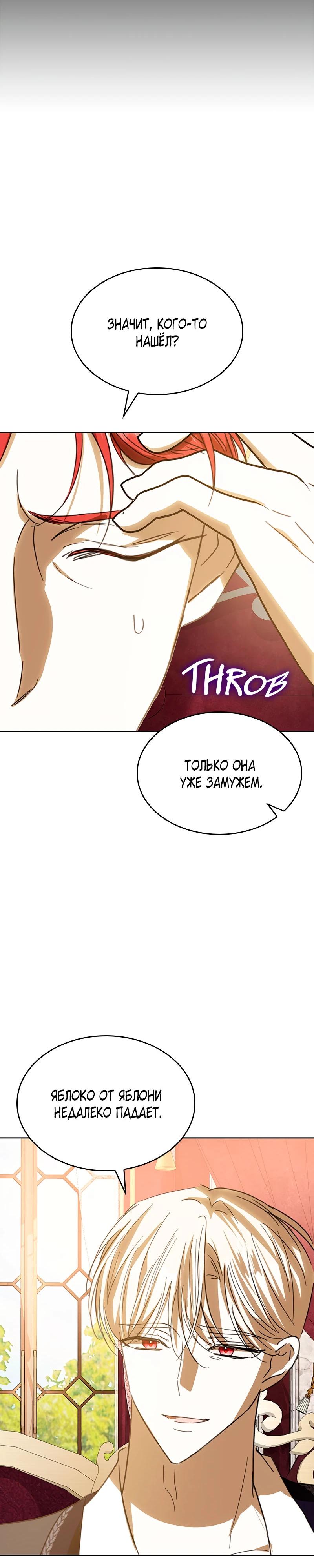 Манга Опишите свои ощущения от перевоплощения в любовницу своего мужа! - Глава 43 Страница 20