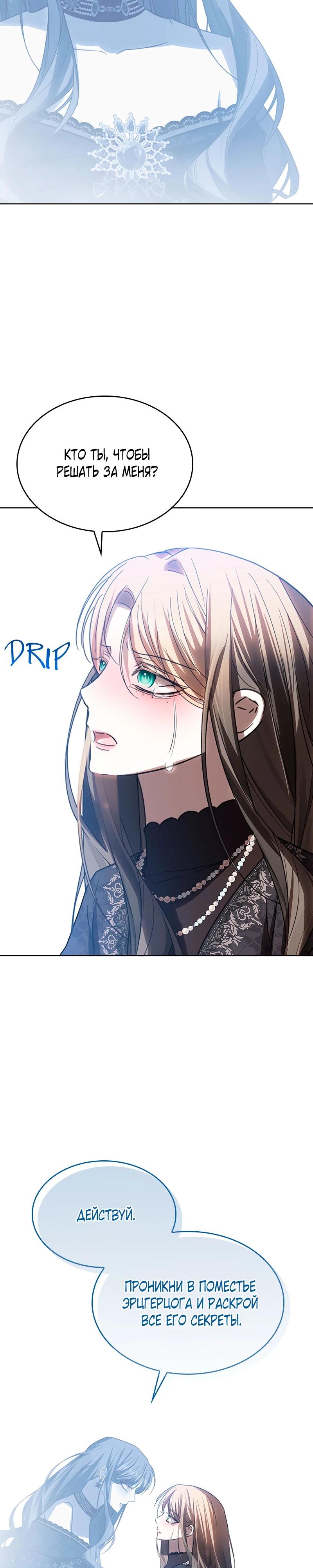 Манга Опишите свои ощущения от перевоплощения в любовницу своего мужа! - Глава 43 Страница 12