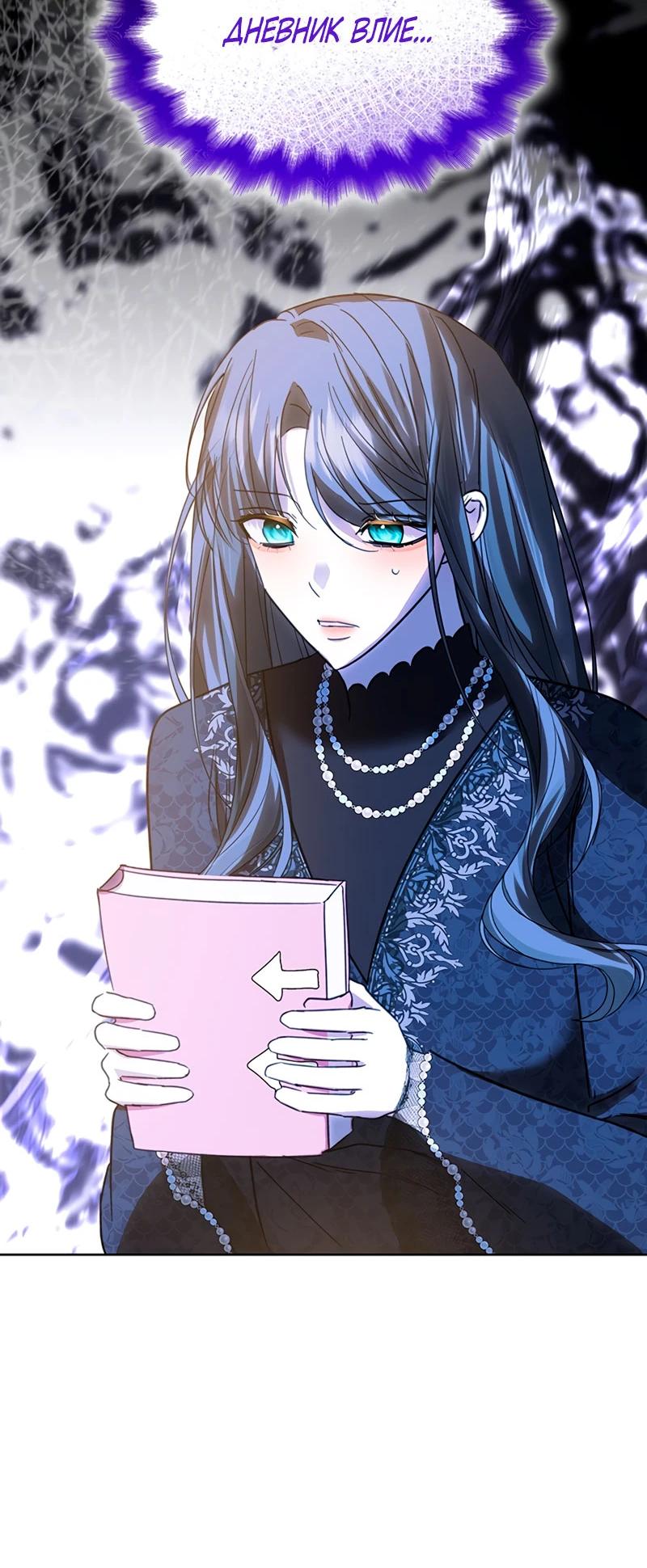 Манга Опишите свои ощущения от перевоплощения в любовницу своего мужа! - Глава 43 Страница 8