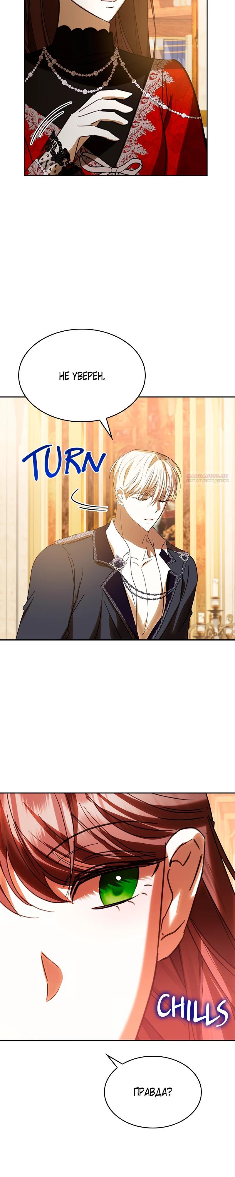 Манга Опишите свои ощущения от перевоплощения в любовницу своего мужа! - Глава 43 Страница 26