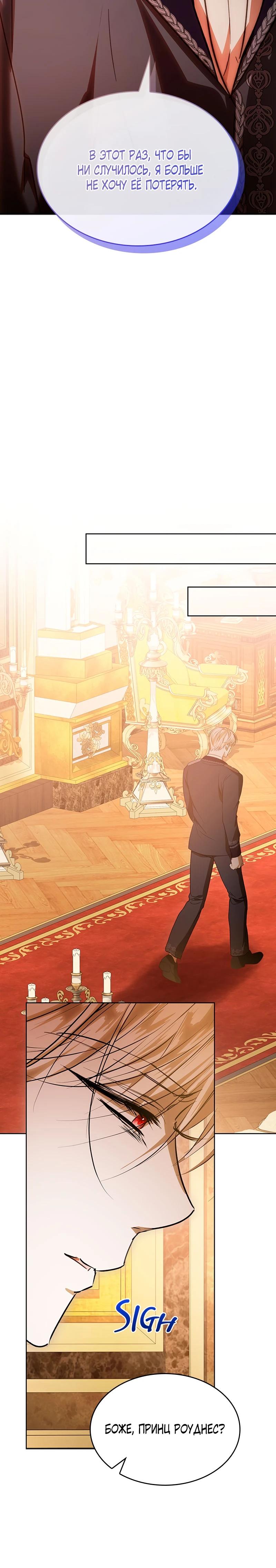 Манга Опишите свои ощущения от перевоплощения в любовницу своего мужа! - Глава 43 Страница 23