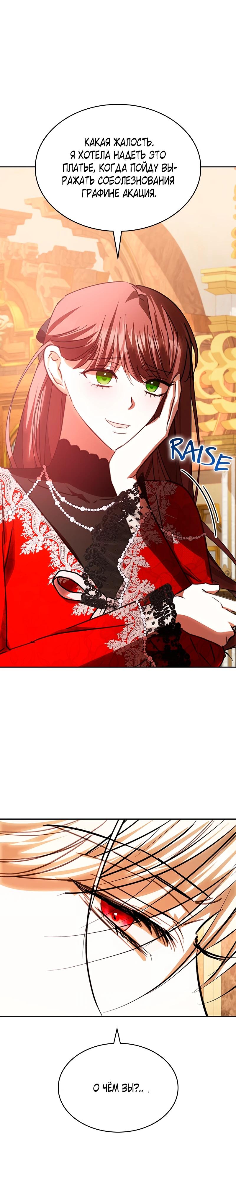 Манга Опишите свои ощущения от перевоплощения в любовницу своего мужа! - Глава 43 Страница 27