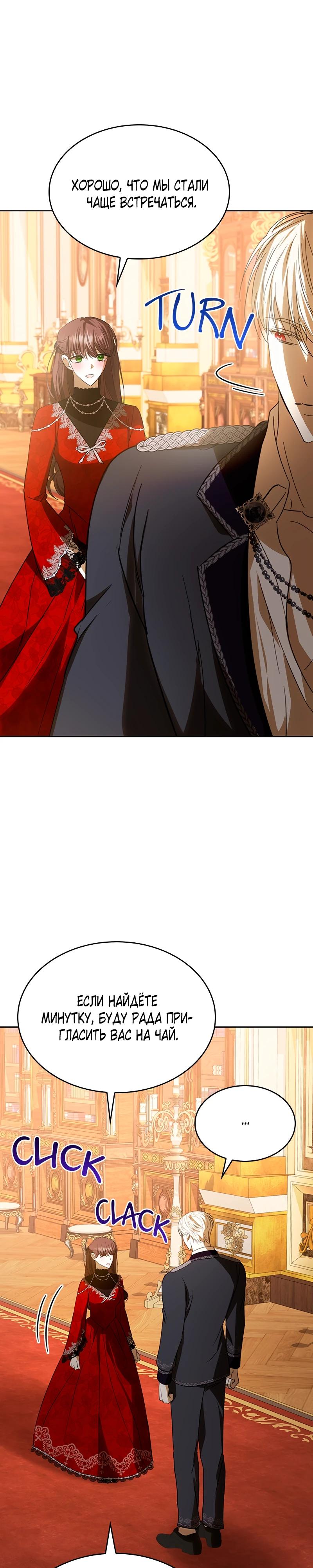 Манга Опишите свои ощущения от перевоплощения в любовницу своего мужа! - Глава 43 Страница 24