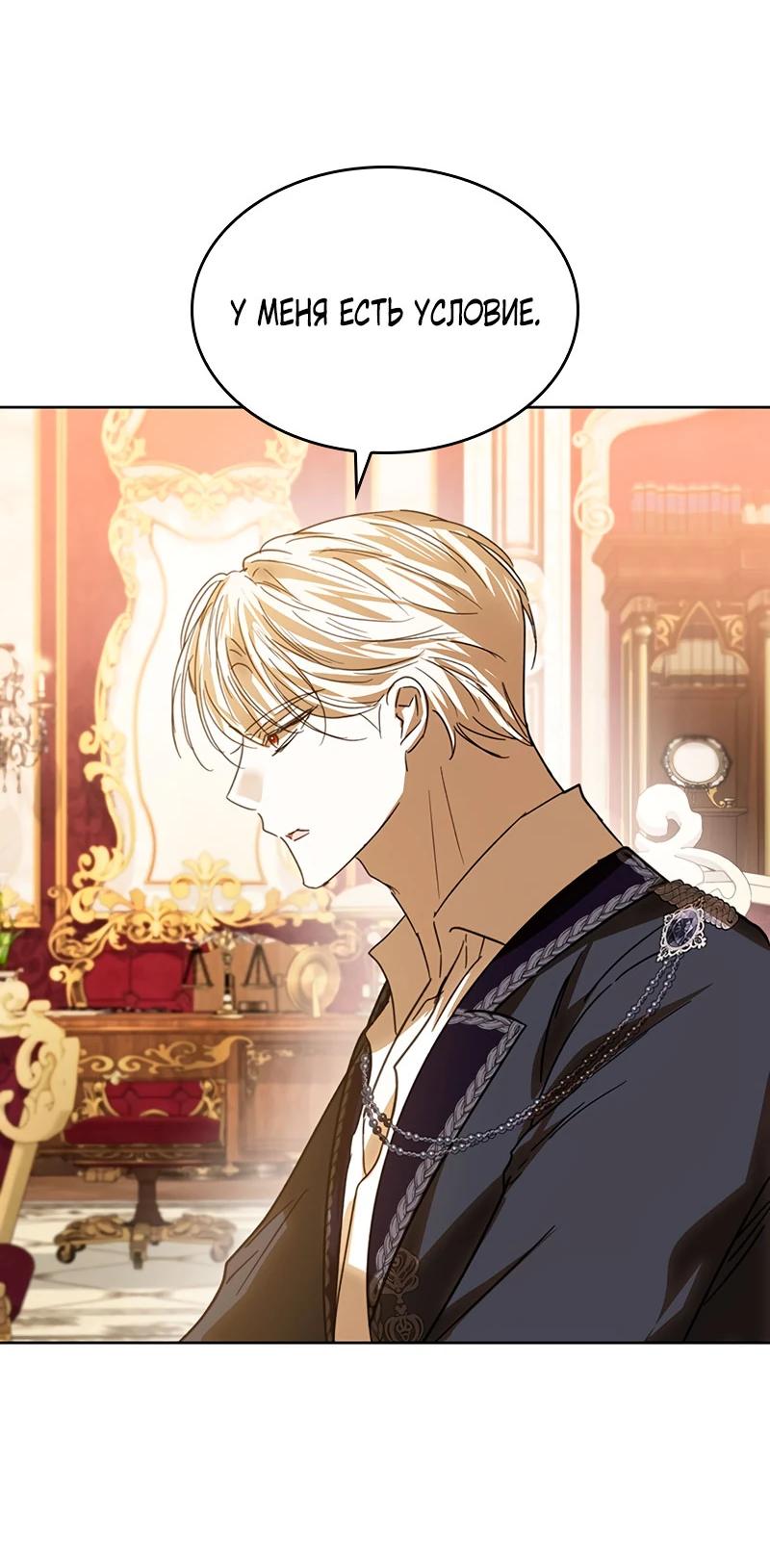 Манга Опишите свои ощущения от перевоплощения в любовницу своего мужа! - Глава 43 Страница 16