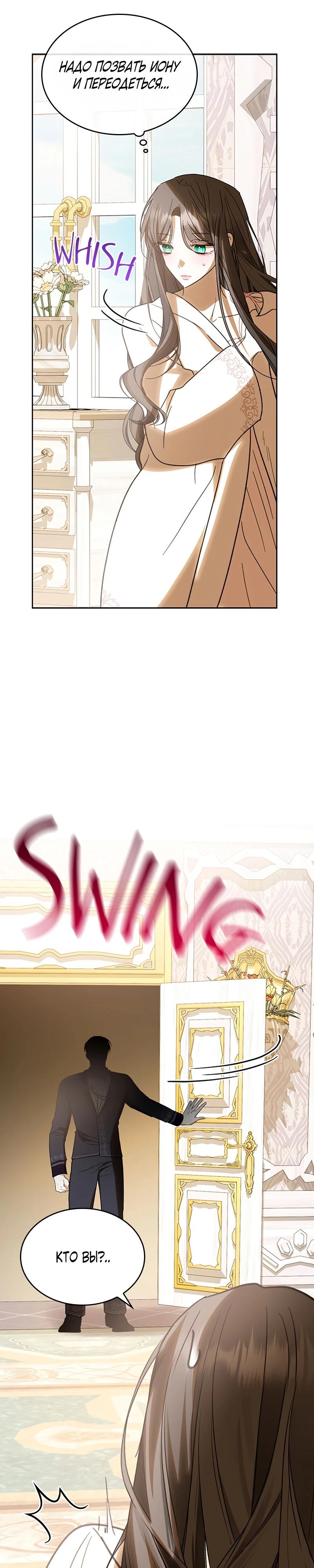 Манга Опишите свои ощущения от перевоплощения в любовницу своего мужа! - Глава 43 Страница 33