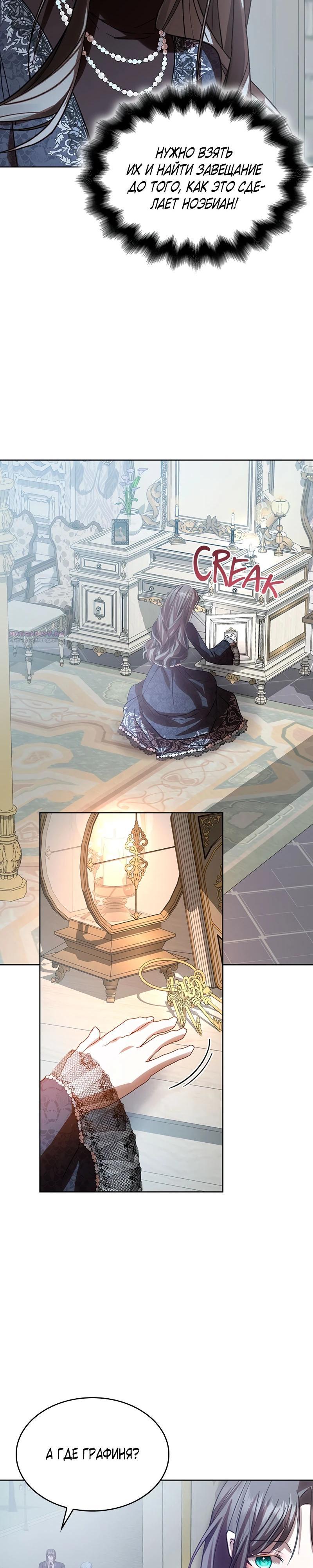 Манга Опишите свои ощущения от перевоплощения в любовницу своего мужа! - Глава 43 Страница 2