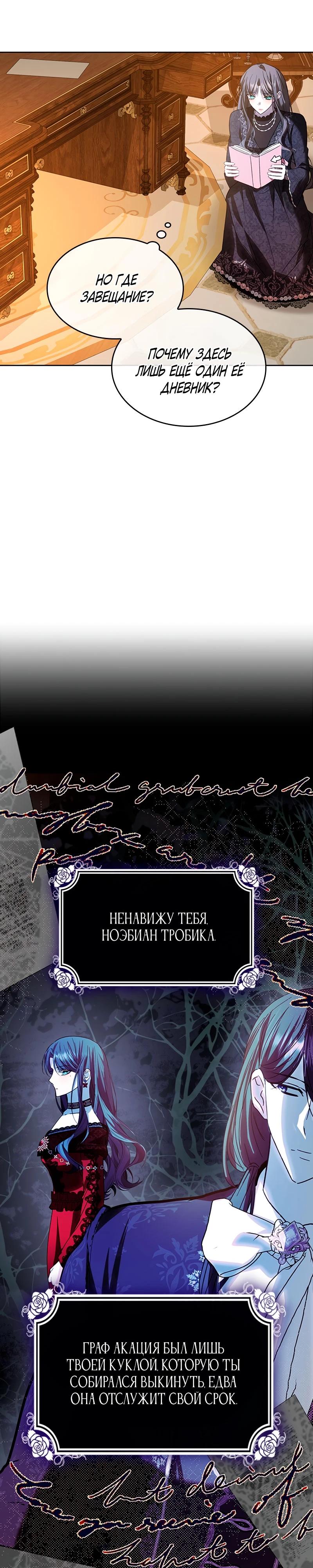 Манга Опишите свои ощущения от перевоплощения в любовницу своего мужа! - Глава 43 Страница 9