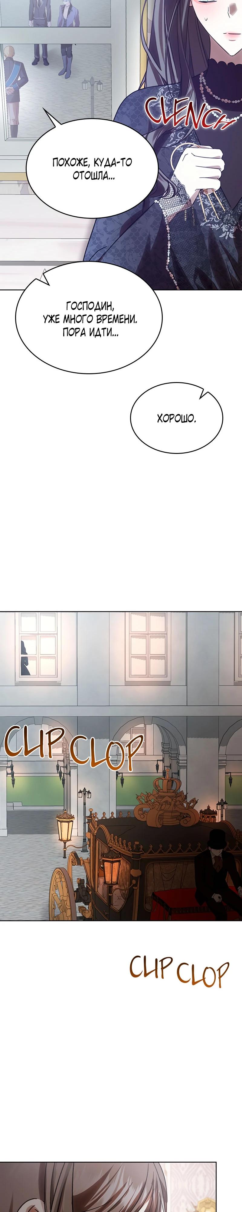 Манга Опишите свои ощущения от перевоплощения в любовницу своего мужа! - Глава 43 Страница 3