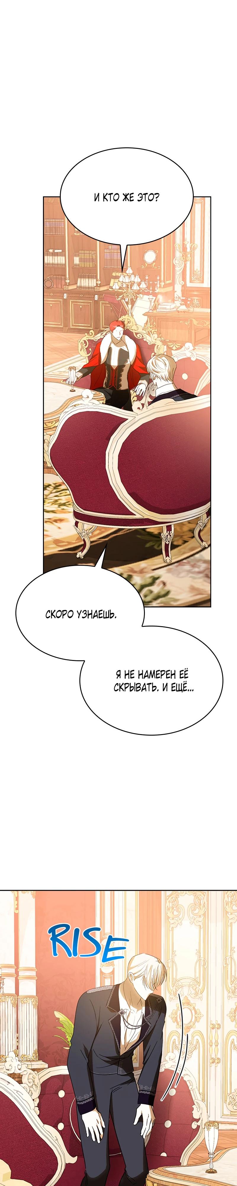 Манга Опишите свои ощущения от перевоплощения в любовницу своего мужа! - Глава 43 Страница 21