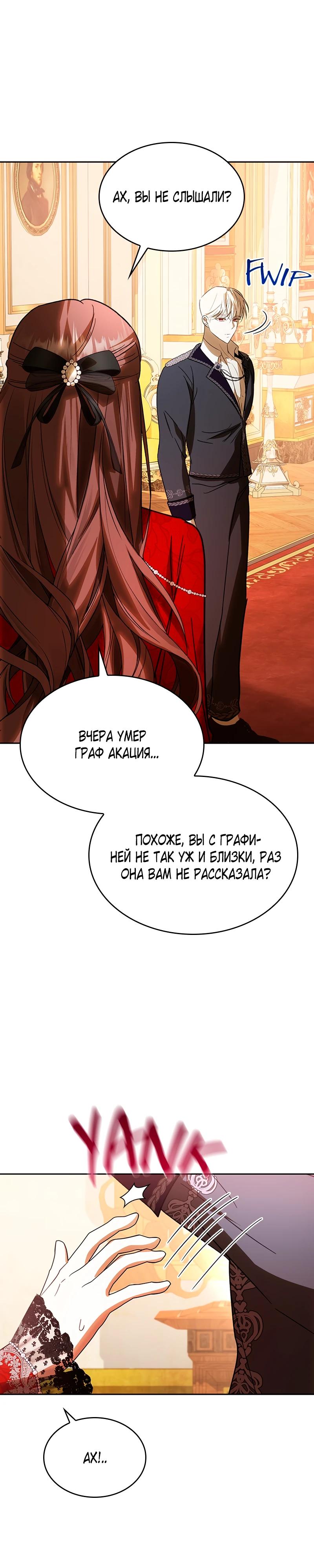 Манга Опишите свои ощущения от перевоплощения в любовницу своего мужа! - Глава 43 Страница 28