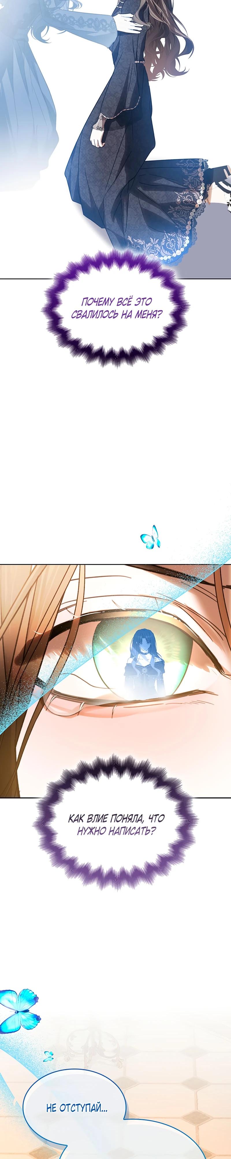 Манга Опишите свои ощущения от перевоплощения в любовницу своего мужа! - Глава 43 Страница 13