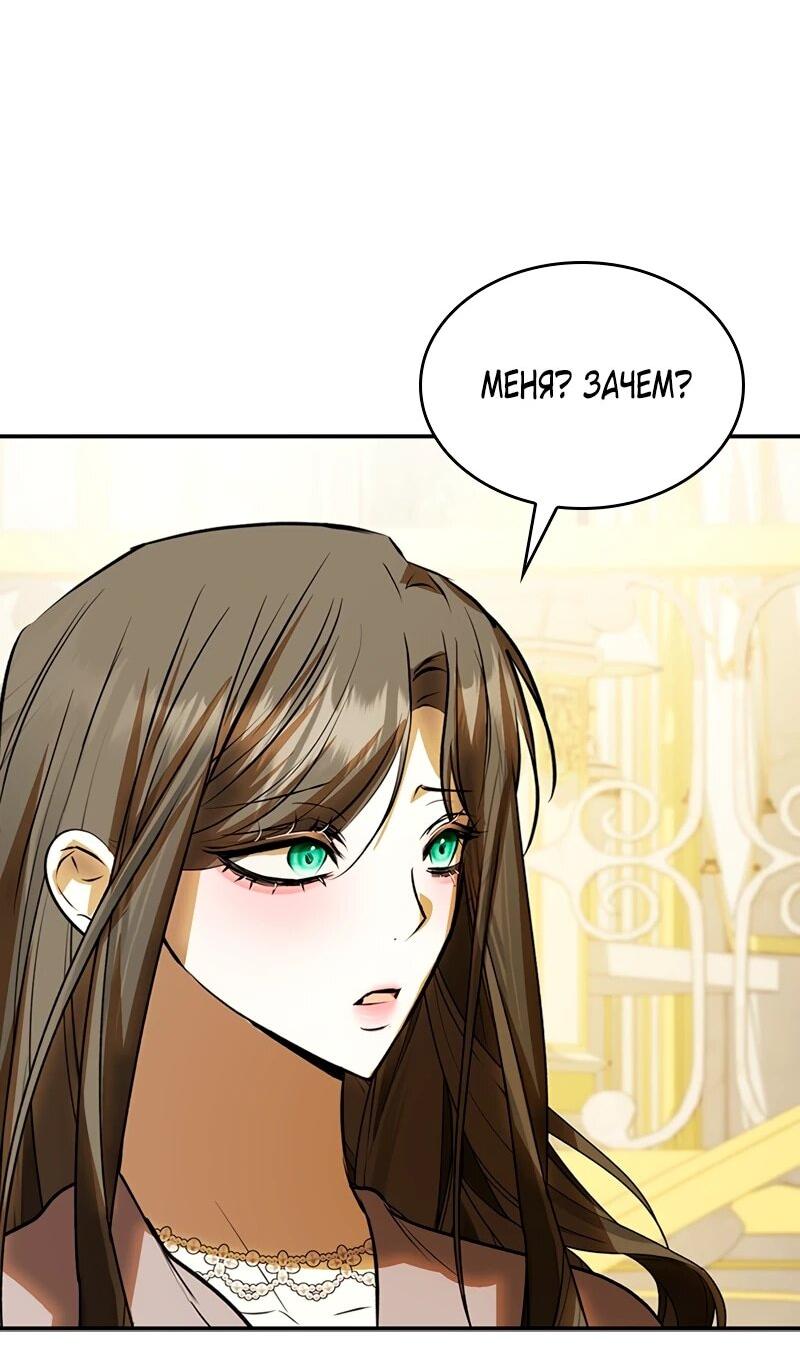 Манга Опишите свои ощущения от перевоплощения в любовницу своего мужа! - Глава 44 Страница 12