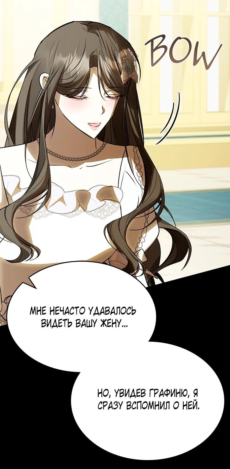 Манга Опишите свои ощущения от перевоплощения в любовницу своего мужа! - Глава 44 Страница 43