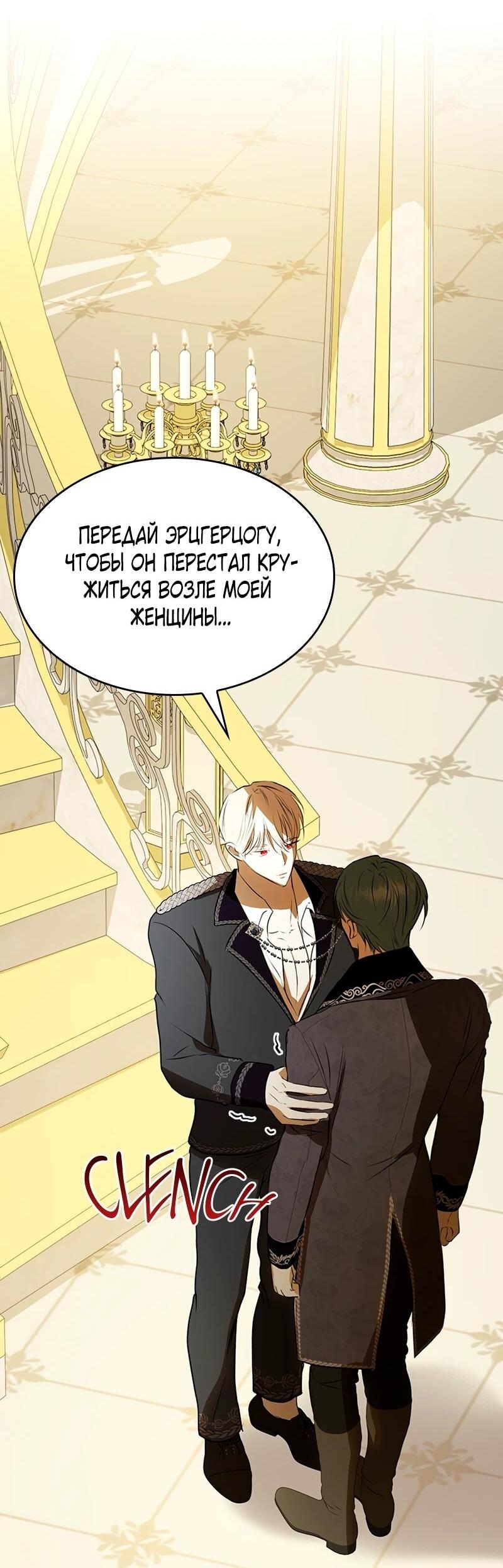 Манга Опишите свои ощущения от перевоплощения в любовницу своего мужа! - Глава 44 Страница 18