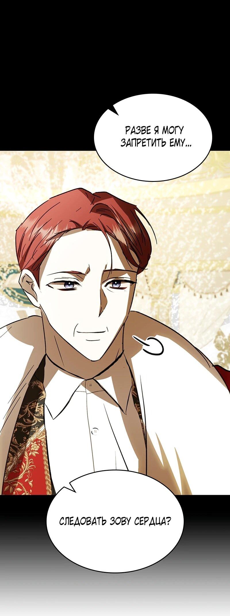 Манга Опишите свои ощущения от перевоплощения в любовницу своего мужа! - Глава 44 Страница 47