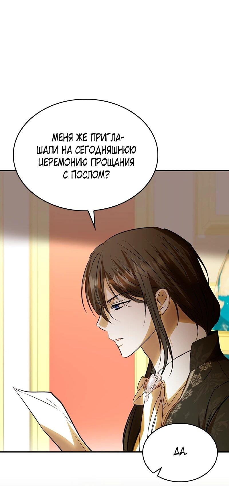 Манга Опишите свои ощущения от перевоплощения в любовницу своего мужа! - Глава 44 Страница 25