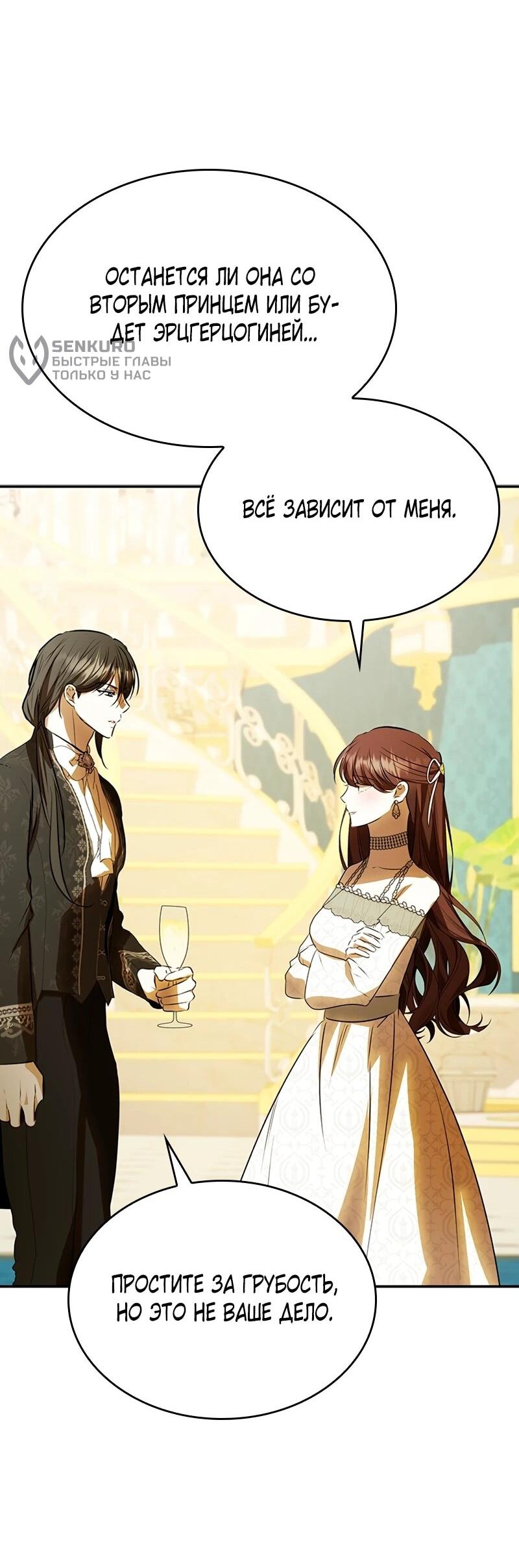 Манга Опишите свои ощущения от перевоплощения в любовницу своего мужа! - Глава 44 Страница 34