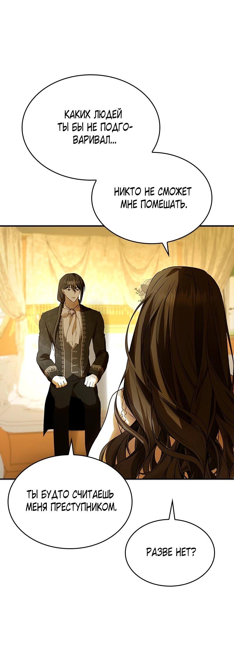 Манга Опишите свои ощущения от перевоплощения в любовницу своего мужа! - Глава 44 Страница 59