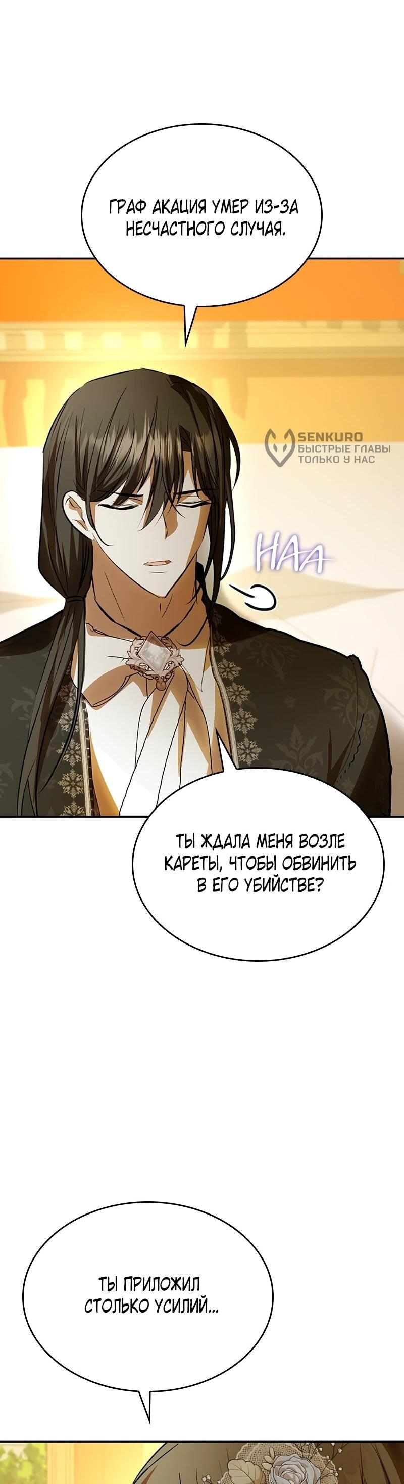 Манга Опишите свои ощущения от перевоплощения в любовницу своего мужа! - Глава 44 Страница 60