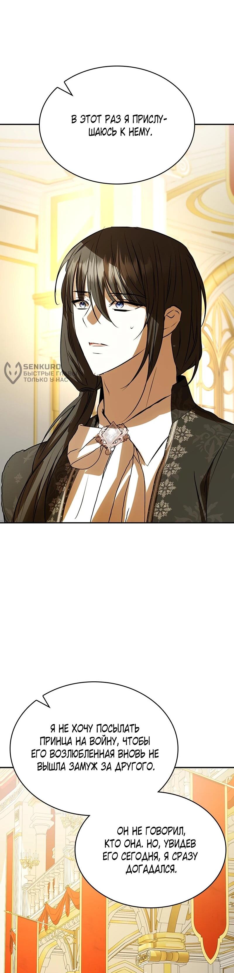 Манга Опишите свои ощущения от перевоплощения в любовницу своего мужа! - Глава 44 Страница 41