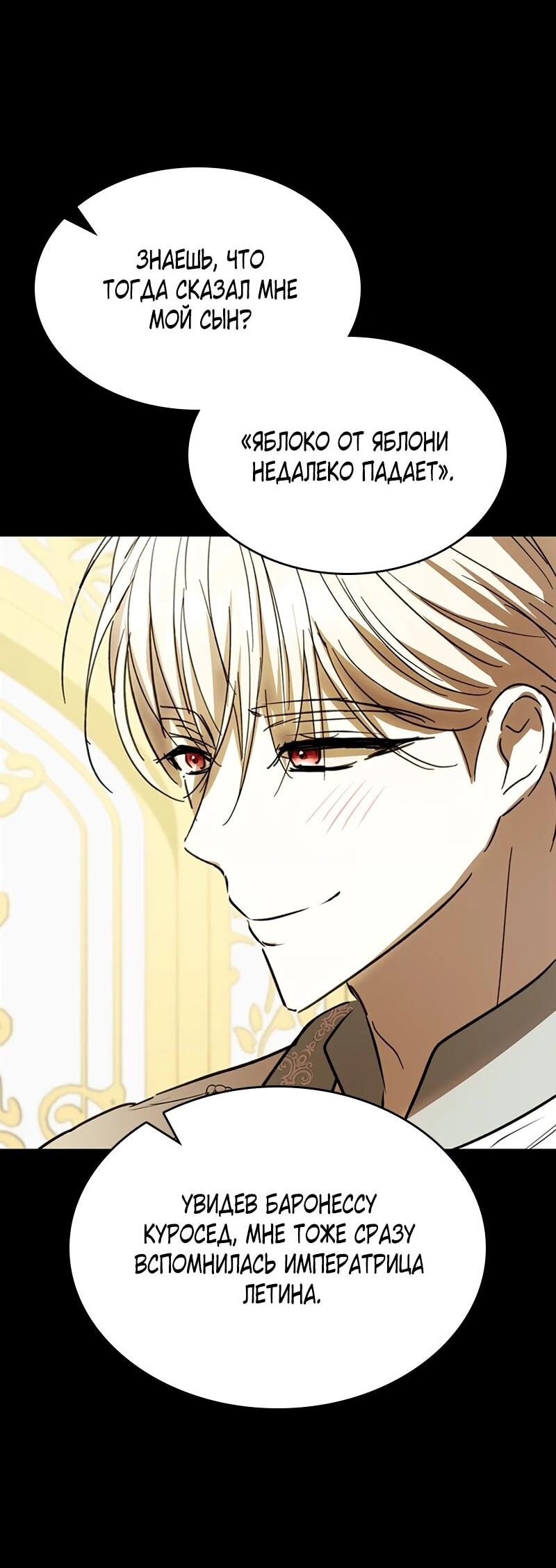 Манга Опишите свои ощущения от перевоплощения в любовницу своего мужа! - Глава 44 Страница 46