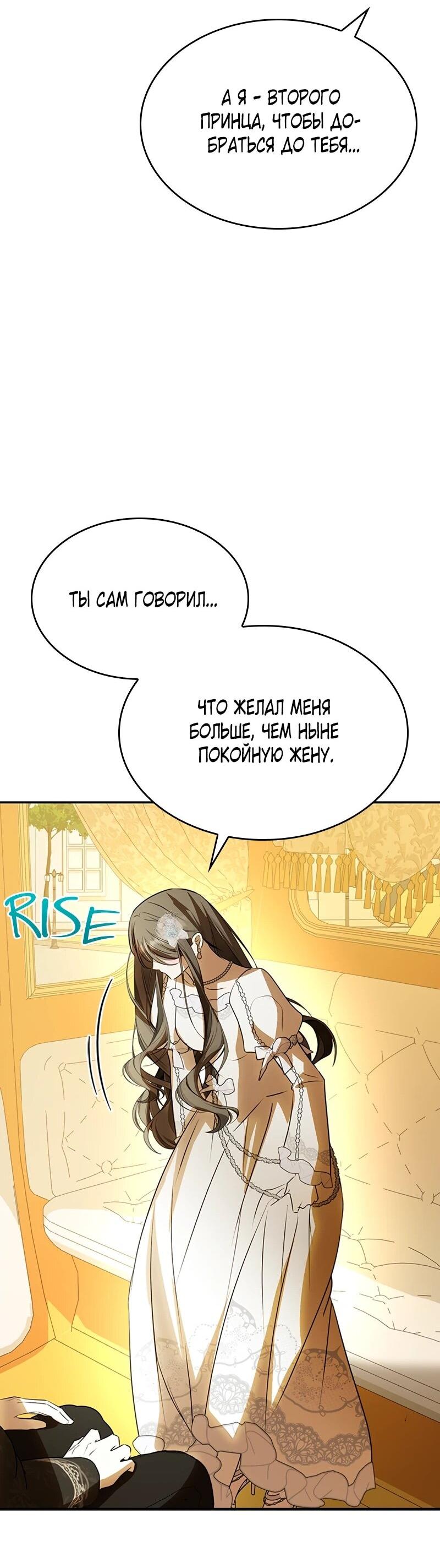 Манга Опишите свои ощущения от перевоплощения в любовницу своего мужа! - Глава 44 Страница 63