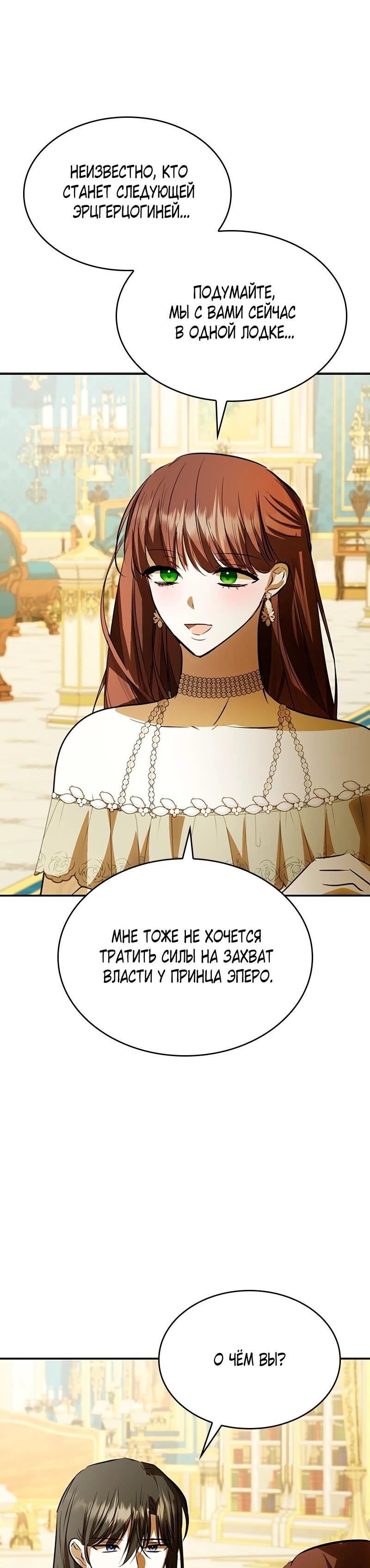 Манга Опишите свои ощущения от перевоплощения в любовницу своего мужа! - Глава 44 Страница 32