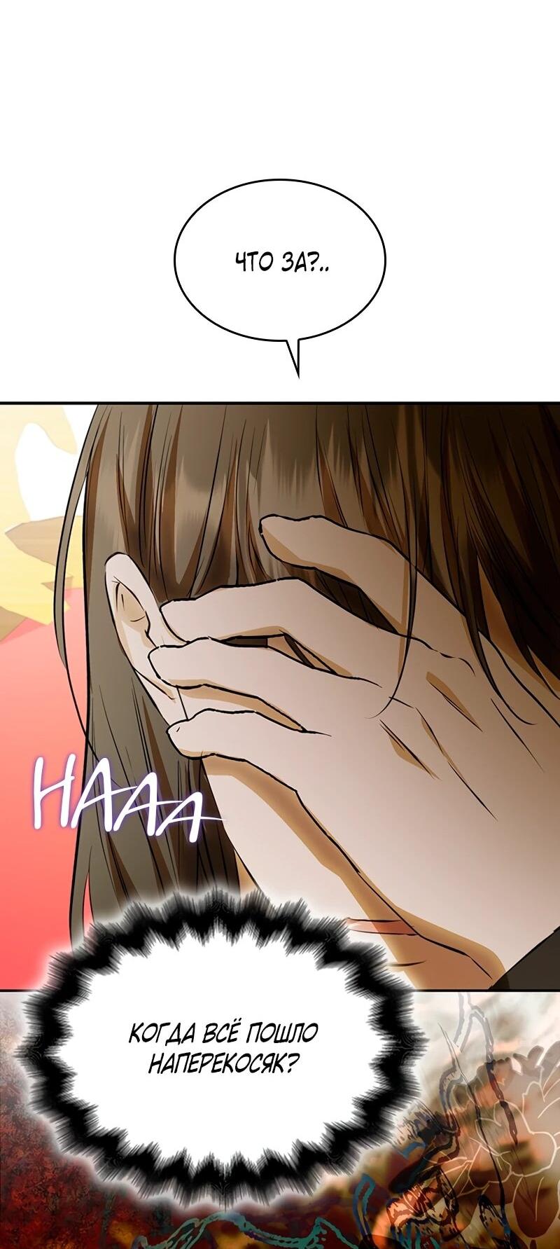 Манга Опишите свои ощущения от перевоплощения в любовницу своего мужа! - Глава 44 Страница 23