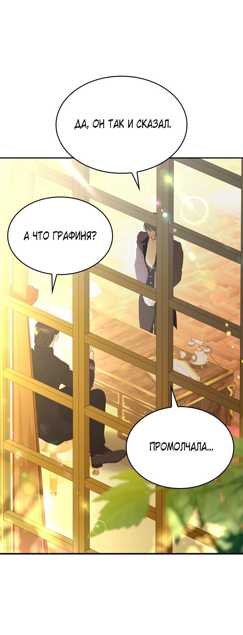 Манга Опишите свои ощущения от перевоплощения в любовницу своего мужа! - Глава 44 Страница 22