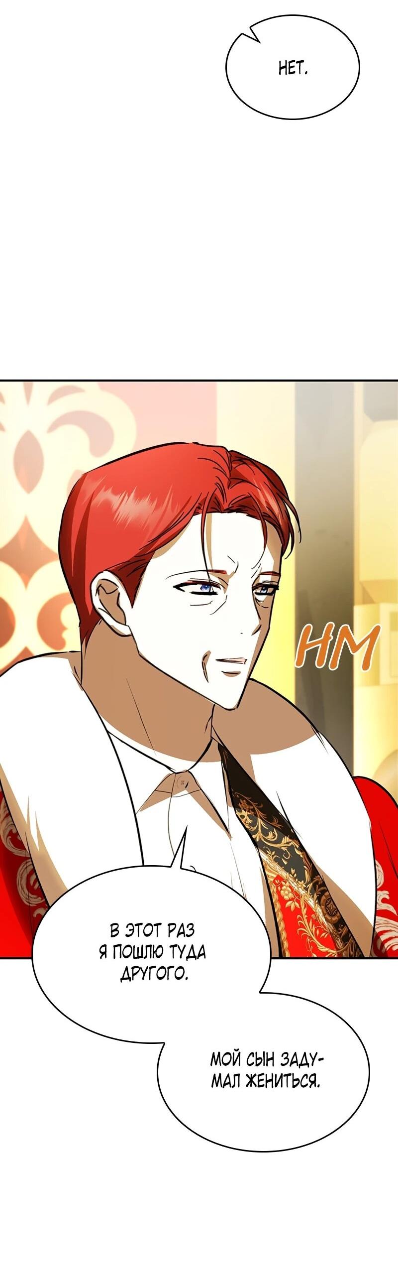 Манга Опишите свои ощущения от перевоплощения в любовницу своего мужа! - Глава 44 Страница 39