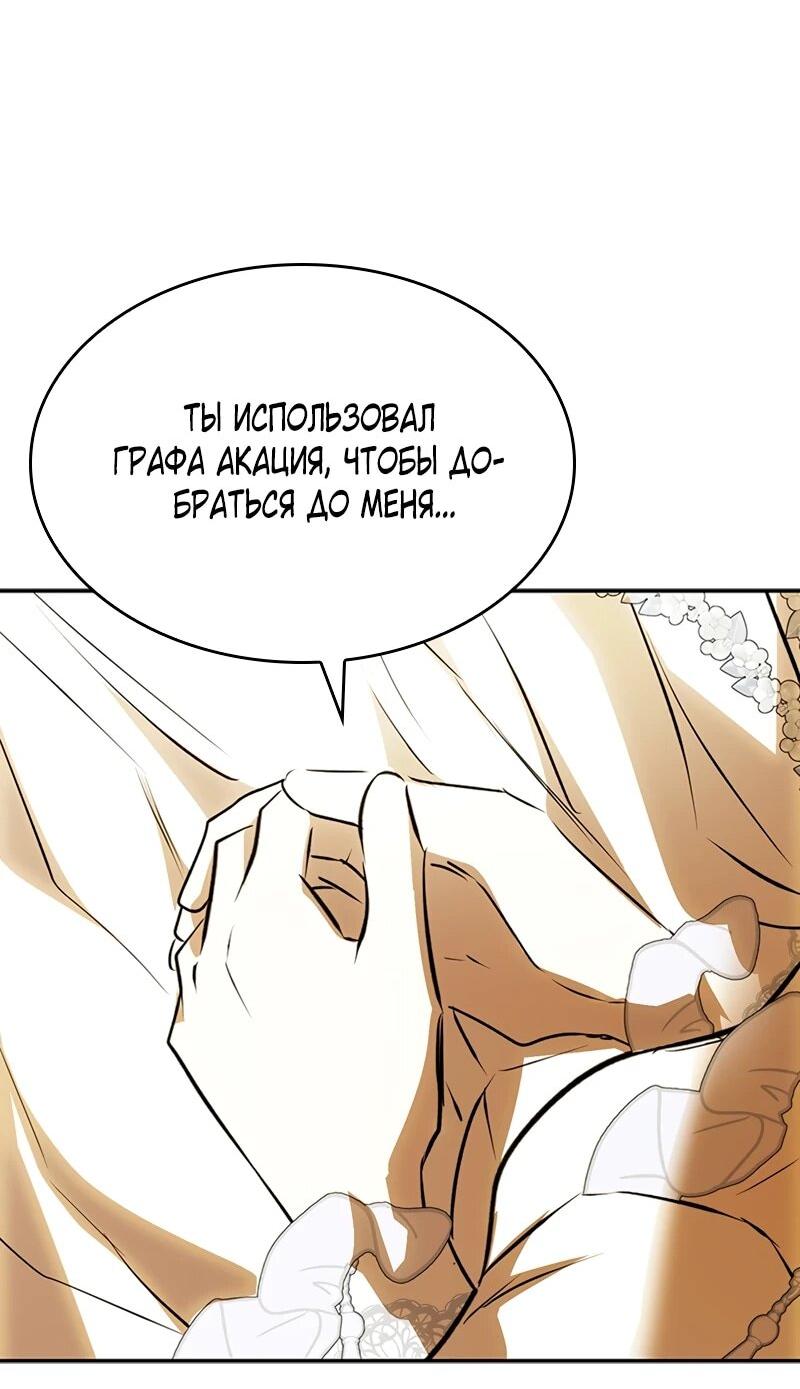 Манга Опишите свои ощущения от перевоплощения в любовницу своего мужа! - Глава 44 Страница 62