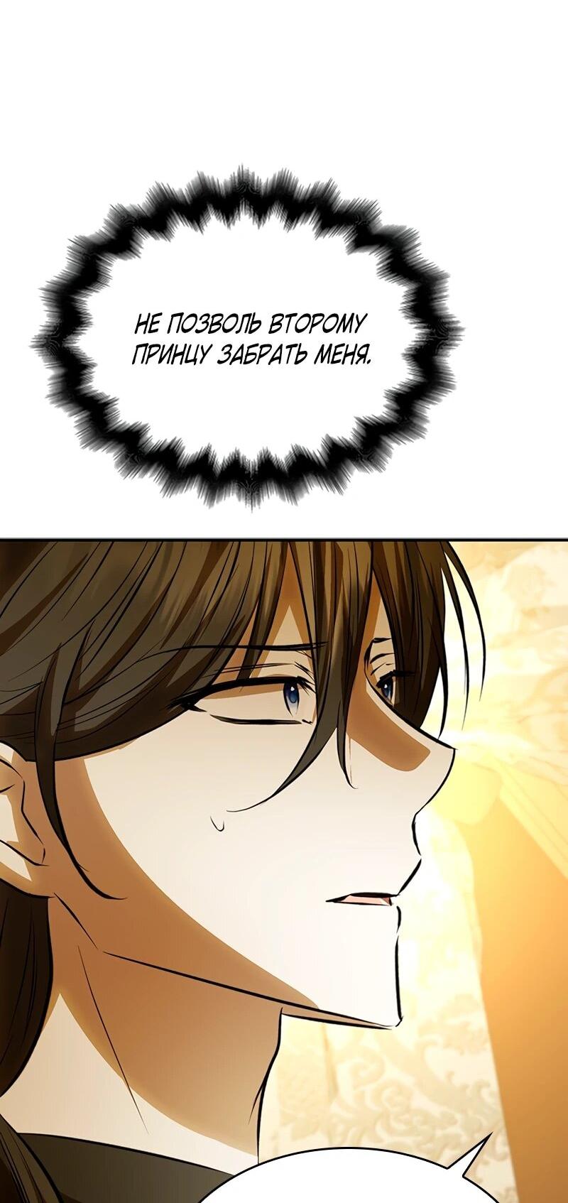 Манга Опишите свои ощущения от перевоплощения в любовницу своего мужа! - Глава 44 Страница 65