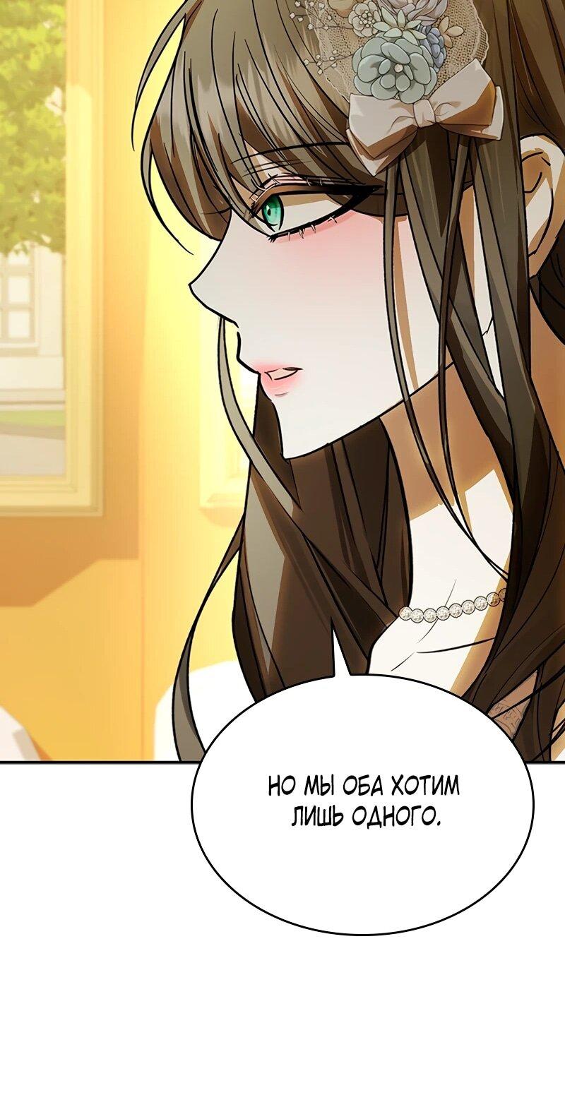 Манга Опишите свои ощущения от перевоплощения в любовницу своего мужа! - Глава 44 Страница 61