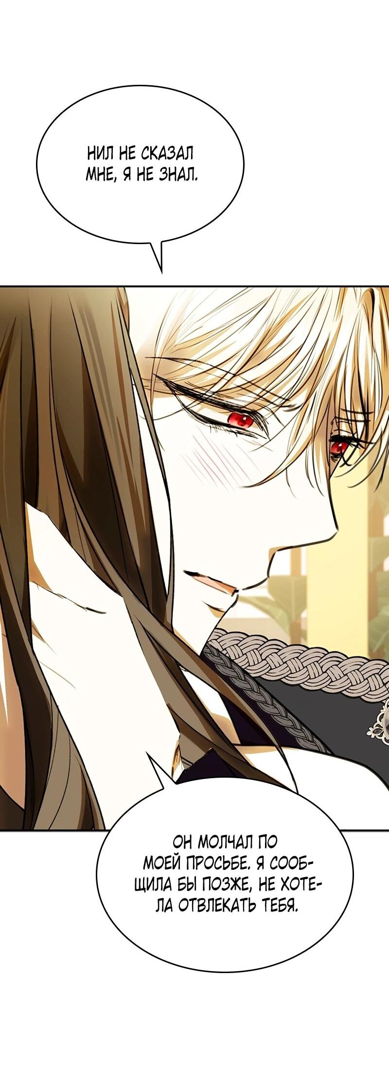 Манга Опишите свои ощущения от перевоплощения в любовницу своего мужа! - Глава 44 Страница 3