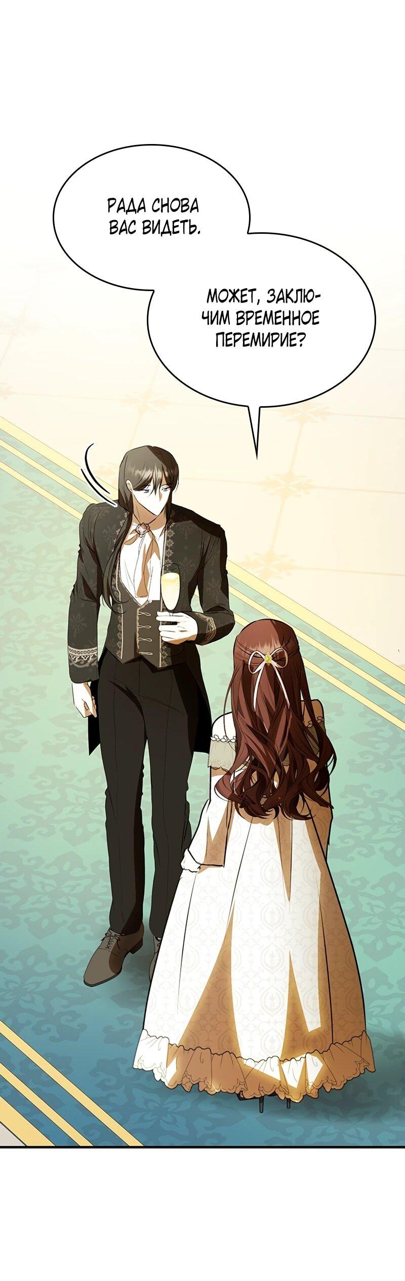 Манга Опишите свои ощущения от перевоплощения в любовницу своего мужа! - Глава 44 Страница 31