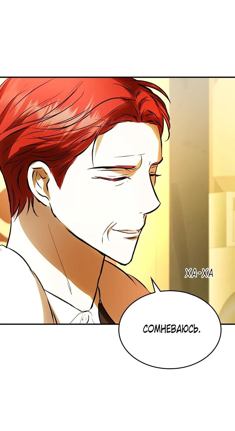 Манга Опишите свои ощущения от перевоплощения в любовницу своего мужа! - Глава 44 Страница 49