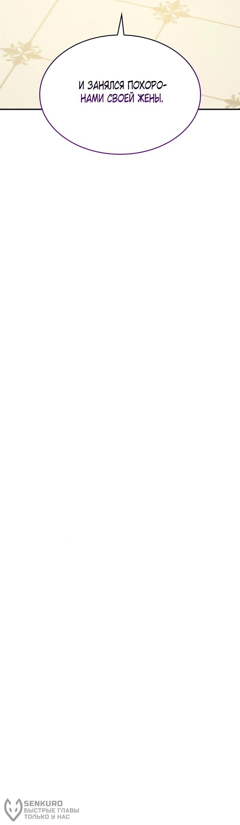 Манга Опишите свои ощущения от перевоплощения в любовницу своего мужа! - Глава 44 Страница 19