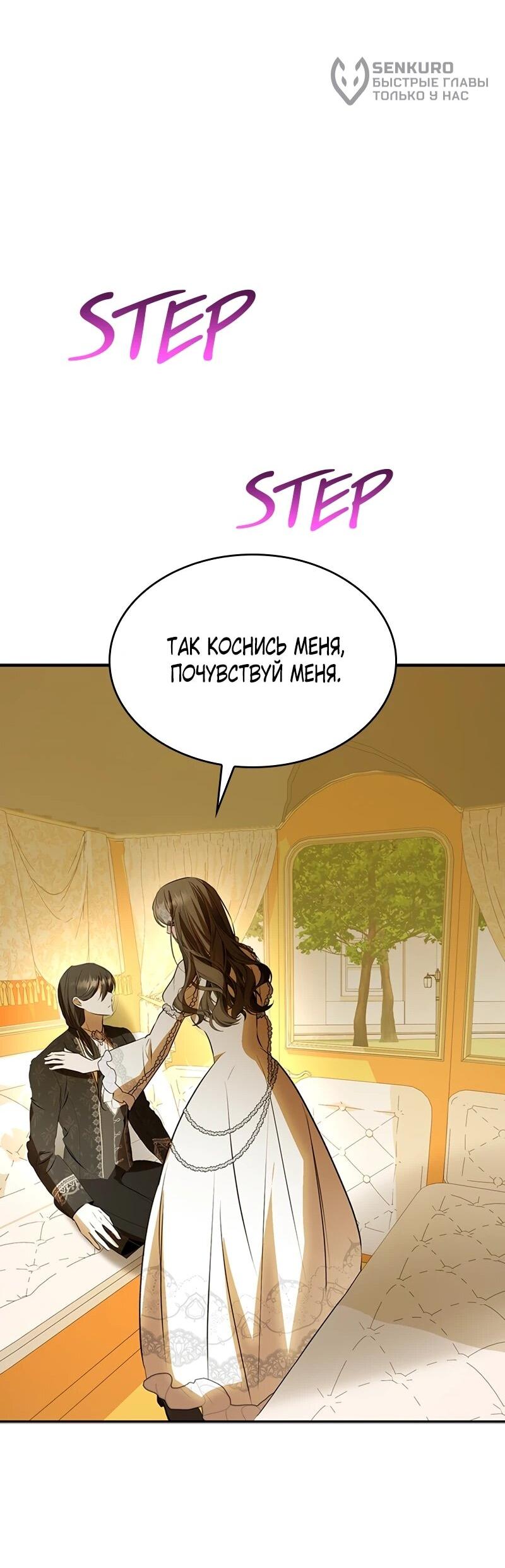 Манга Опишите свои ощущения от перевоплощения в любовницу своего мужа! - Глава 44 Страница 64