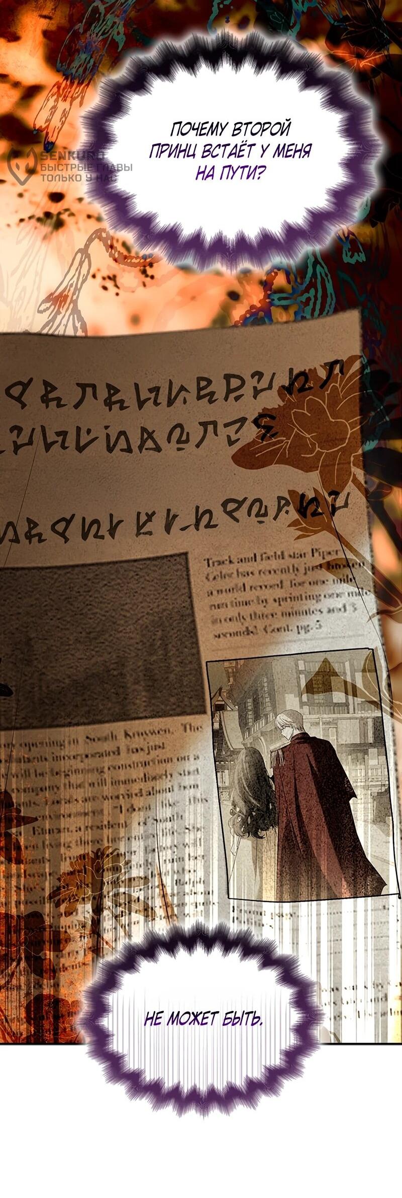 Манга Опишите свои ощущения от перевоплощения в любовницу своего мужа! - Глава 44 Страница 24