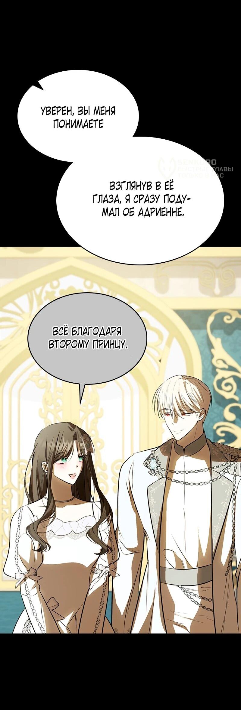 Манга Опишите свои ощущения от перевоплощения в любовницу своего мужа! - Глава 44 Страница 45